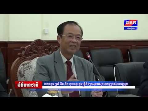 ​ឯកឧត្តម​រដ្ឋមន្ត្រី​ ​ត្រាំ​ អុី​វ​តឹក​ ​ទទួល​ជួប​សម្តែង​ការគួរសម​ ​និង​ពិភាក្សា​ការងារ​ជាមួយ​ ​ឯកឧត្តម​ ​អនុ​រដ្ឋមន្ត្រី​ទី​១​ ​នៃ​ក្រសួង​ឧស្សាហកម្ម​ ​របស់​សាធារណរដ្ឋ​បេឡា​រុ​ស​ ​នៅ​ទីស្តីការ​ក្រសួង​