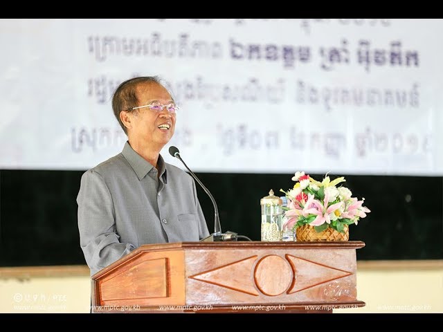 ​ឯកឧត្ដម​រដ្ឋមន្ត្រី​ ​ត្រាំ​ អុី​វ​តឹក​ ​អញ្ជើញ​ជា​អធិបតី​បិទ​វគ្គ​បណ្ដុះបណ្ដាល​របស់​អ្នកស្ម័គ្រចិត្ត​បច្ចេកវិទ្យា​គមនាគមន៍​និង​ព័ត៌មាន​ (​I​C​T​) ​កម្ពុជា​ ​ឆ្នាំ​២​០​១​៩​ ​ស្រុក​កំពង់​លែង​