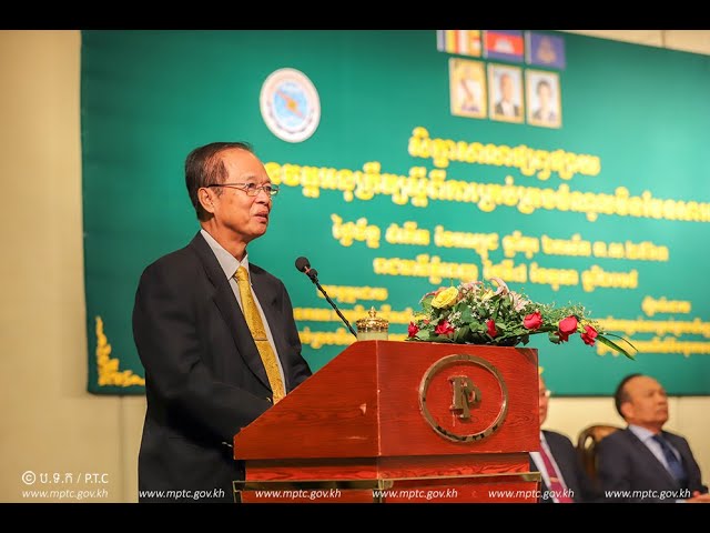 ក្រសួងប្រៃសណីយ៍និងទូរគមនាគមន៍ បានរៀបចំសិក្ខាសាលាផ្សព្វផ្សាយការអនុវត្តអនុក្រឹត្យស្តីពី “ការគ្រប់គ្រងចំណូលមិនមែនសារពើពន្ធ” នៅសណ្ឋាគារភ្នំពេញ រាជធានីភ្នំពេញ