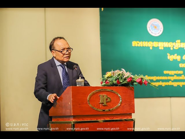 ក្រសួងប្រៃសណីយ៍និងទូរគមនាគមន៍ បានរៀបចំសិក្ខាសាលាផ្សព្វផ្សាយការអនុវត្តអនុក្រឹត្យស្តីពី “ការគ្រប់គ្រងចំណូលមិនមែនសារពើពន្ធ” នៅសណ្ឋាគារភ្នំពេញ រាជធានីភ្នំពេញ