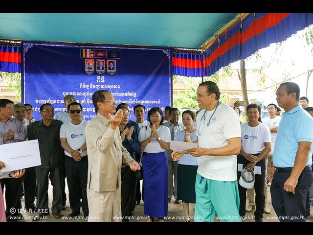 ឯកឧត្តមរដ្ឋមន្ត្រី ត្រាំ អុីវតឹក បានអញ្ជើញដឹកនាំក្រុមគ្រូពេទ្យ ចុះពិនិត្យ និងព្យាបាលសុខភាពជូនប្រជាពលរដ្ឋសរុបចំនួន ១២៨៨នាក់ ដោយឥតគិតថ្លៃ នៅឃុំចំនួន៥ ស្ថិតនៅក្នុងស្រុកទឹកផុស ខេត្តកំពង់ឆ្នាំង