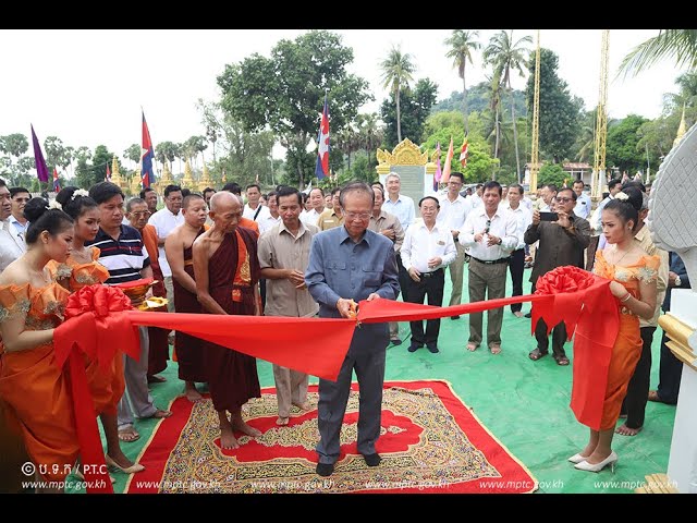 ឯកឧត្ដមរដ្ឋមន្ត្រី ត្រាំ អ៊ីវតឹក បានអញ្ជើញជាអធិបតីភាពដ៏ខ្ពង់ខ្ពស់ក្នុងពិធីសម្ពោធដាក់ឱ្យប្រើប្រាស់ជាផ្លូវការក្នុងវត្តពោធិរង្សី ស្ថិតនៅឃុំពោធិ ស្រុកកំពង់លែង ខេត្តកំពង់ឆ្នាំង