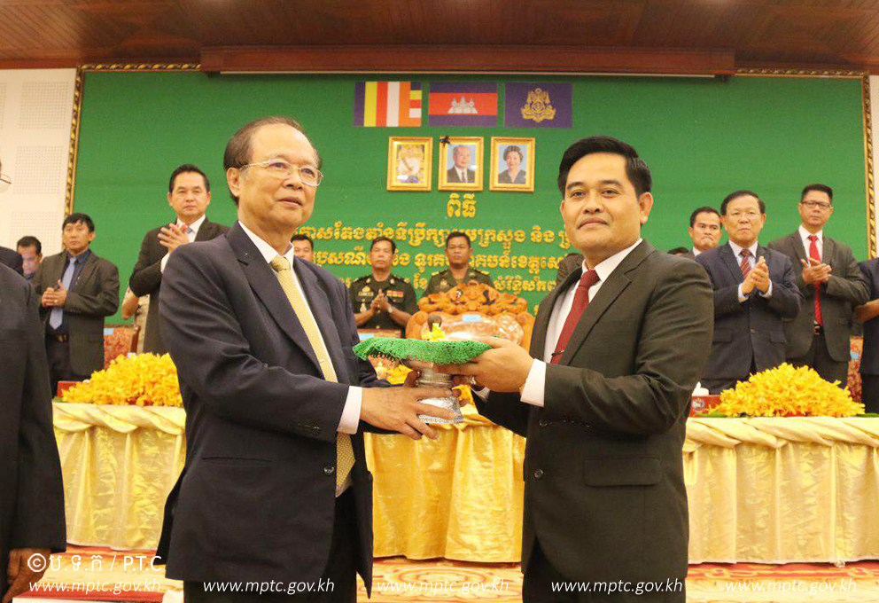 ឯកឧត្ដមរដ្ឋមន្ត្រី ត្រាំ អុីវតឹក អញ្ជើញជាអធិបតីប្រកាសតែងតាំងប្រធានមន្ទីរប្រៃសណីយ៍ និងទូរគមនាគមន៍ ខេត្តសៀមរាបថ្មី&nbsp;​