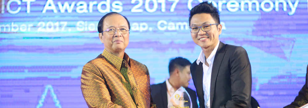 ពិធី​​ប្រកួត​ដណ្តើម​ពាន​រង្វាន់​បច្ចេក​វិទ្យា​គមនាគមន៍​ ​និង​ព័ត៌​មាន​អាស៊ាន​​ឆ្នាំ​២០១៧ ​(AICTA​ ២០១៧)