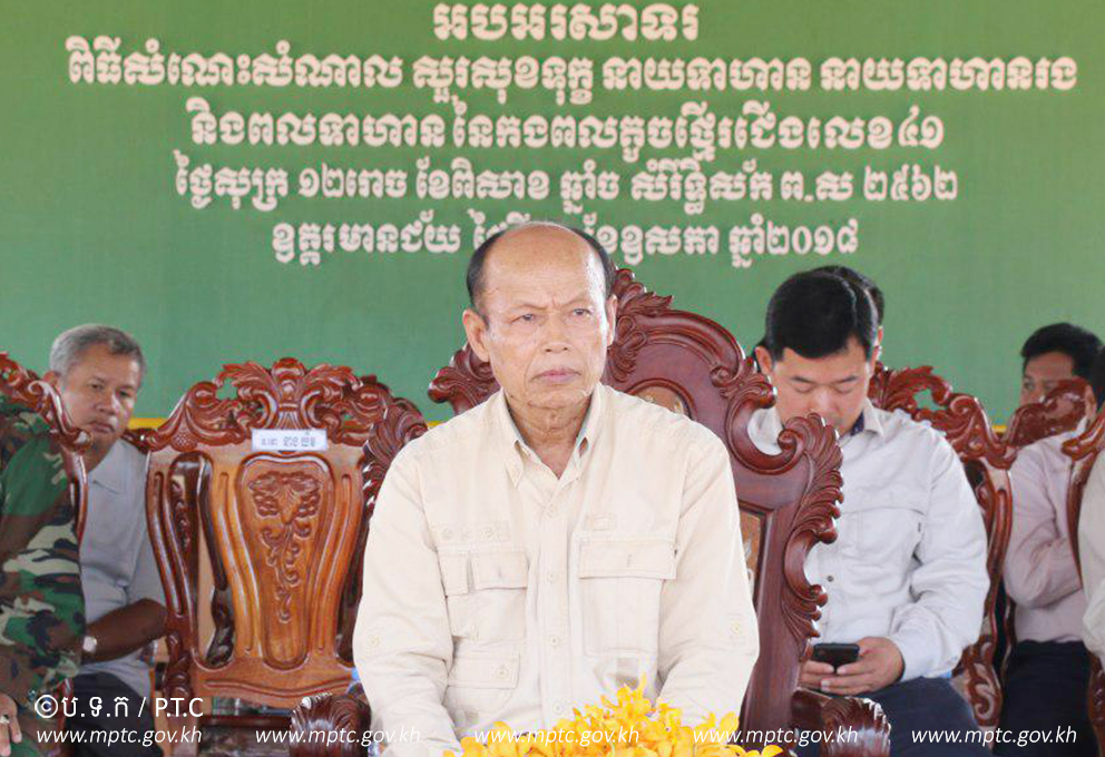 ពិធី​ជួប​សំណោះ​សំណាល​សួរ​សុខ​ទុក្ខនាយ​ទាហាន​ នាយ​ទាហាន​រង​ និង​ពលទាហាន​កង​ពល​ តូច​ថ្មើរ​ជើង​លេខ​៤១​