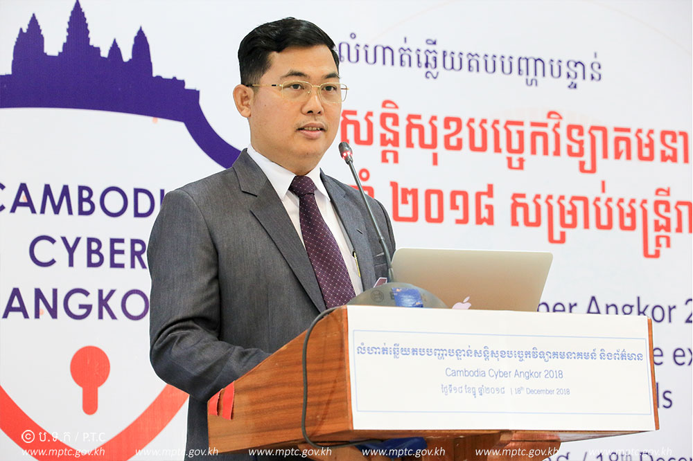 ​​សិក្ខាសាលា​ស្តីពី​ &ldquo;​លំហាត់​ឆ្លើយតប​បញ្ហា​បន្ទាន់​សន្តិសុខ​បច្ចេកវិទ្យា​គមនាគមន៍​និង​ព័ត៌មាន​ ​ឆ្នាំ​២​០​១​៨​-​Cam​bo​d​i​a​ C​y​be​r ​An​g​kor 2018&rdquo;