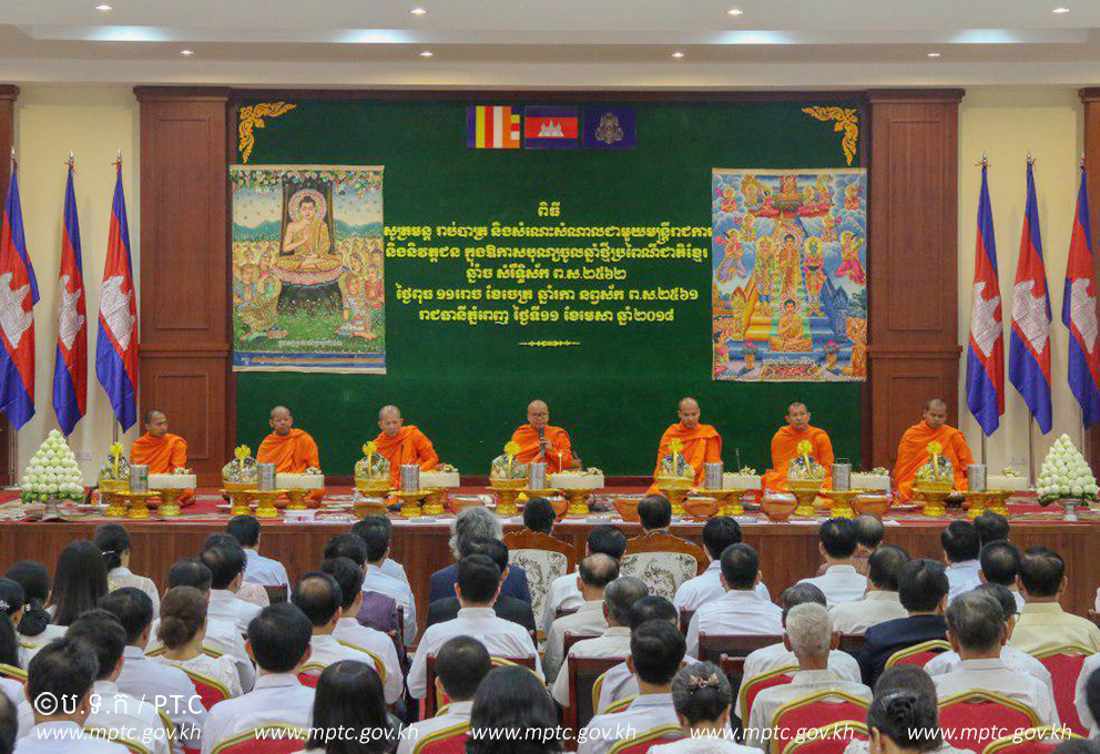 ពិធីសូត្រមន្ត​ រាប់បាត្រ ​និងសំណេះ​សំណាល​ជាមួយ​មន្ត្រីរាជការ​ និងនិវត្តន៍ជន ​ក្នុង​ឱកាស​បុណ្យចូល​ឆ្នាំថ្មី​ប្រពៃណីជាតិ​ខ្មែរ​​