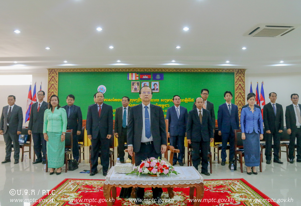 ឯកឧត្ដម​រដ្ឋមន្ត្រី ​ត្រាំ អុីវតឹក ​អញ្ជើញ​ជាអធិបតី​ក្នុង​ពិធីប្រកាស​តែងតាំង​ក្រុម​ប្រឹក្សាភិបាល ​នៃ​ទូរគមនាគមន៍​កម្ពុជា​សម្រាប់​អាណ្ណត្តិទី៥​ &nbsp;នៅសាលប្រជុំទូរគមនាគមន៍កម្ពុជា​