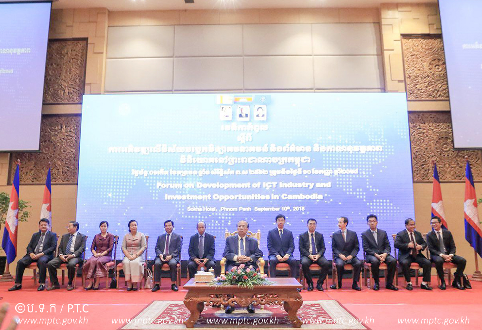 ឯកឧត្ដមរដ្ឋមន្ត្រី ត្រាំ អុីវតឹក អញ្ជើញជាអធិបតីក្នុងសិក្ខាសាលាស្ដីពី &ldquo;ការអភិវឌ្ឍន៍លើវិស័យ ICT និងកាលានុវត្តន៍ភាពវិនិយោគនៅព្រះរាជាណាចក្រកម្ពុជា&rdquo;​