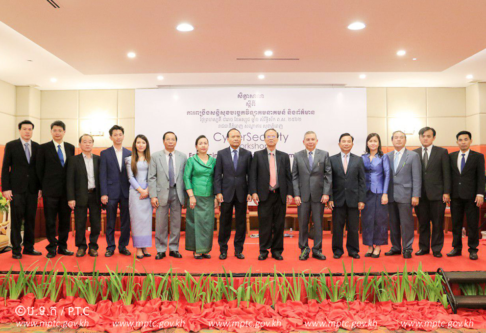 ឯកឧត្ដមរដ្ឋមន្ត្រី ត្រាំ អុីវតឹក អញ្ជើញជាអធិបតីបើកសិក្ខាសាលាស្ដីពី &ldquo;ការពង្រឹងសន្តិសុខបច្ចេកវិទ្យាគមនាគមន៍ និងព័ត៌មាន&rdquo;​