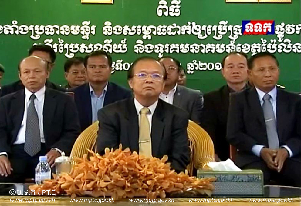 ឯកឧត្ដម ត្រាំ អុីវ​តឹក​ បាន​អញ្ជើញ​ជា​អធិបតី​ក្នុង​ពិធី​សម្ពោធ​ដាក់​ឲ្យ​ប្រើ​ប្រាស់​ជា​ផ្លូវ​ការ​នូវ​អគារ​​រដ្ឋ​បាល​ថ្មី​ មន្ទីរ​ប្រៃសណីយ៍​ និង​​ទូរ​គមនាគមន៍​ ខេត្ត​ប៉ៃលិន​