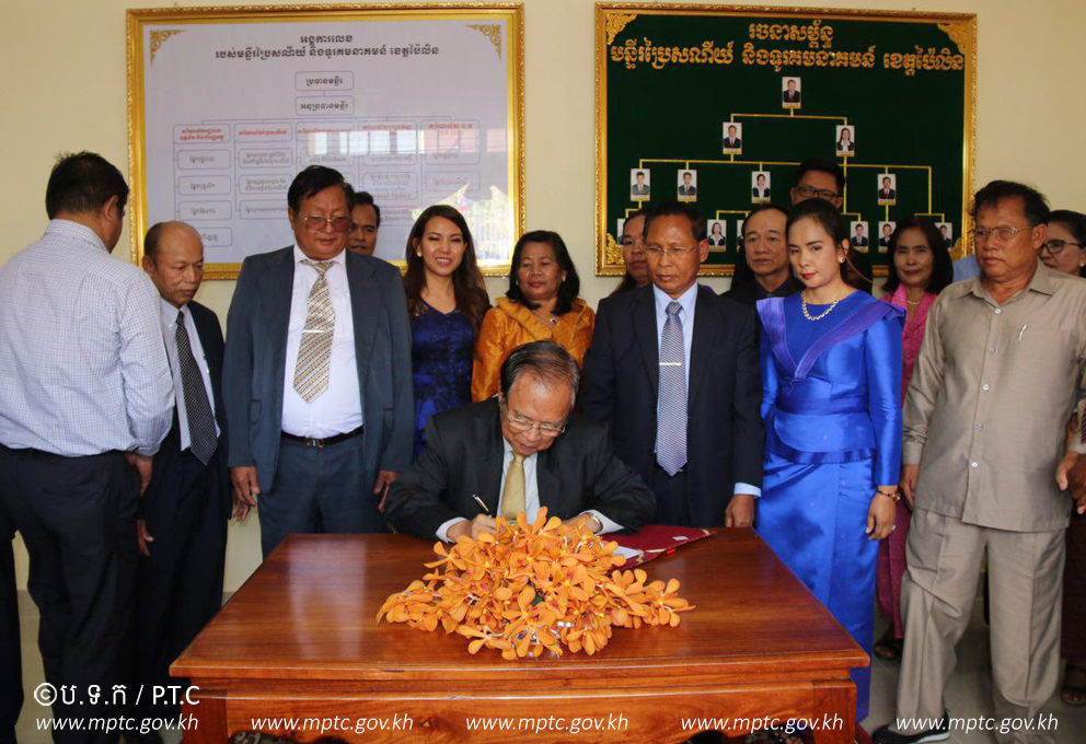 ឯកឧត្ដម ត្រាំ អុីវ​តឹក​ អញ្ជើញ​ជា​អធិបតី​ក្នុង​ពិធី​សម្ពោធ​ដាក់​ឲ្យ​ប្រើ​ប្រាស់​ជា​ផ្លូវ​ការ​នូវ​អគារ​​រដ្ឋ​បាល​ថ្មី​ មន្ទីរ​ប្រៃសណីយ៍​ និង​​ទូរ​គមនាគមន៍​ ខេត្ត​ប៉ៃលិន​
&nbsp;