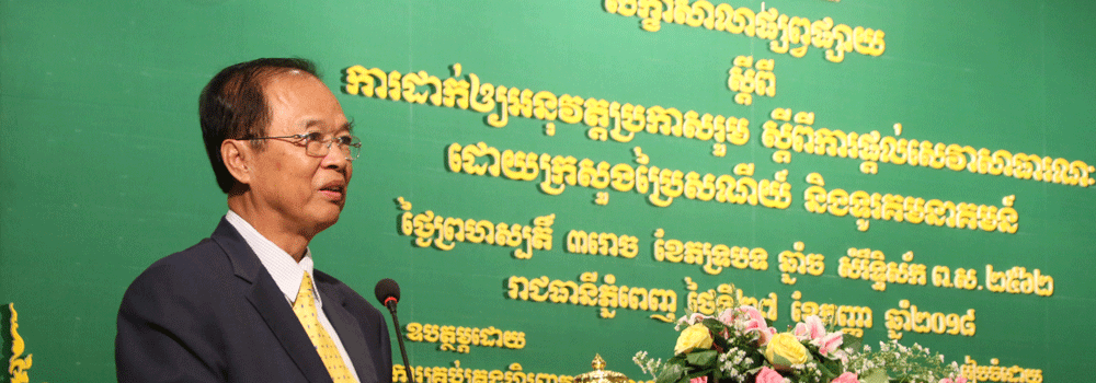 ឯកឧត្ដមរដ្ឋមន្ត្រី ត្រាំ អុីវតឹក អញ្ជើញជាអធិបតី បើកសិក្ខាសាលាផ្សព្វផ្សាយការដាក់ឱ្យអនុវត្តប្រកាសរួម &ldquo;ស្ដីពីការផ្ដល់សេវាសាធារណៈដោយក្រសួងប្រៃសណីយ៍