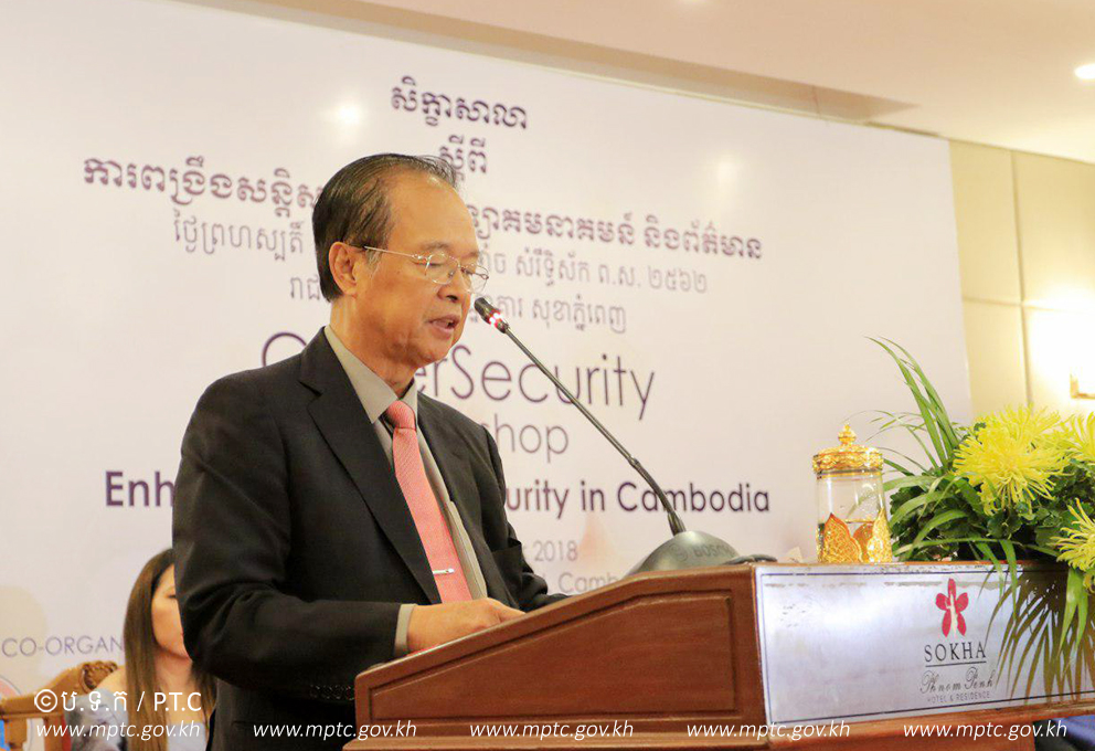 ឯកឧត្ដមរដ្ឋមន្ត្រី ត្រាំ អុីវតឹក អញ្ជើញជាអធិបតីបើកសិក្ខាសាលាស្ដីពី &ldquo;ការពង្រឹងសន្តិសុខបច្ចេកវិទ្យាគមនាគមន៍ និងព័ត៌មាន&rdquo;