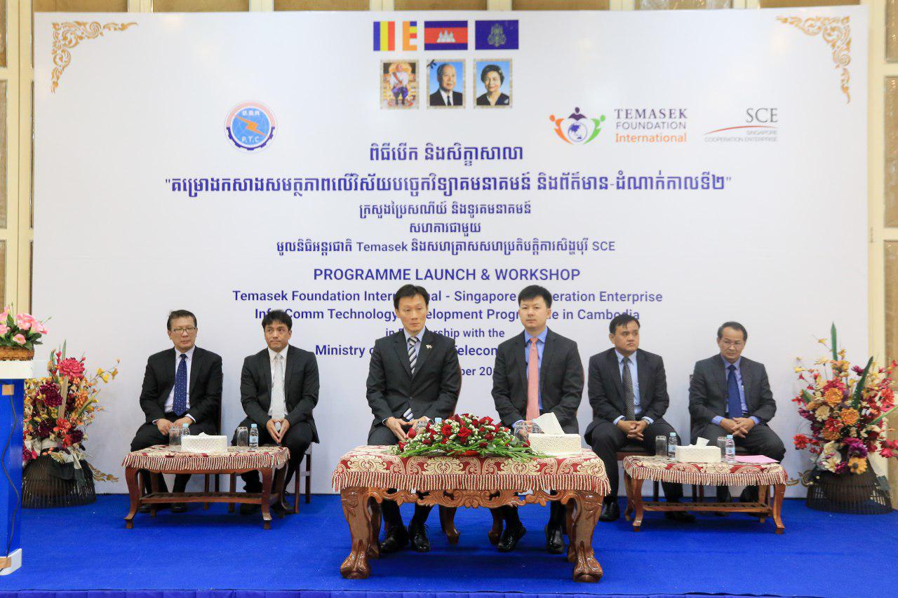 សិក្ខាសាលាស្ដីពី &ldquo;គម្រោងកសាងសមត្ថភាពលើវិស័យបច្ចេកវិទ្យាគមនាគមន៍និងព័ត៌មាន-ដំណាក់កាលទី២&rdquo;