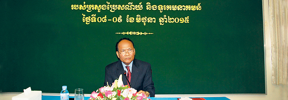 ឯកឧត្តមរដ្ឋលេខាធិការ សារ៉ាក់ ខាន់ បើកវគ្គបណ្តុះបណ្តាល ស្តីពីការរៀបចំថវិកាកម្មវិធីឆ្នាំ២០១៦&nbsp;របស់ក្រសួងប្រៃសណីយ៍ និងទូរគមនាគមន៍&nbsp;