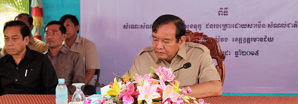 ឯកឧត្តមរដ្ឋមន្ត្រី ជួបសំណេះសំណាល សួរសុខទុក្ខ​ជនរងគ្រោះដោយសារមីន​​&nbsp; ​និងសំណល់ជាតិផ្ទុះពីសម័យសង្គ្រាម នៅសាលាស្រុកអន្លង់វែង ខេត្តឧត្តរមានជ័យ​​ នាថ្ងៃទី១៩ ខែកក្កដា ឆ្នាំ១០១៥