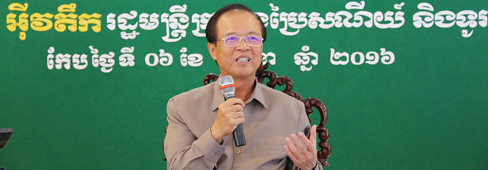ឯកឧត្តមរដ្ឋមន្ត្រី ត្រាំ អុីវតឹក អញ្ជើញជួបសំណេះសំណាលជាមួយមន្ត្រីរាជការ និងនិយោជិត នៃមន្ទីរប្រៃសណីយ៍ និងទូរគមនាគមន៍ខេត្តកែប