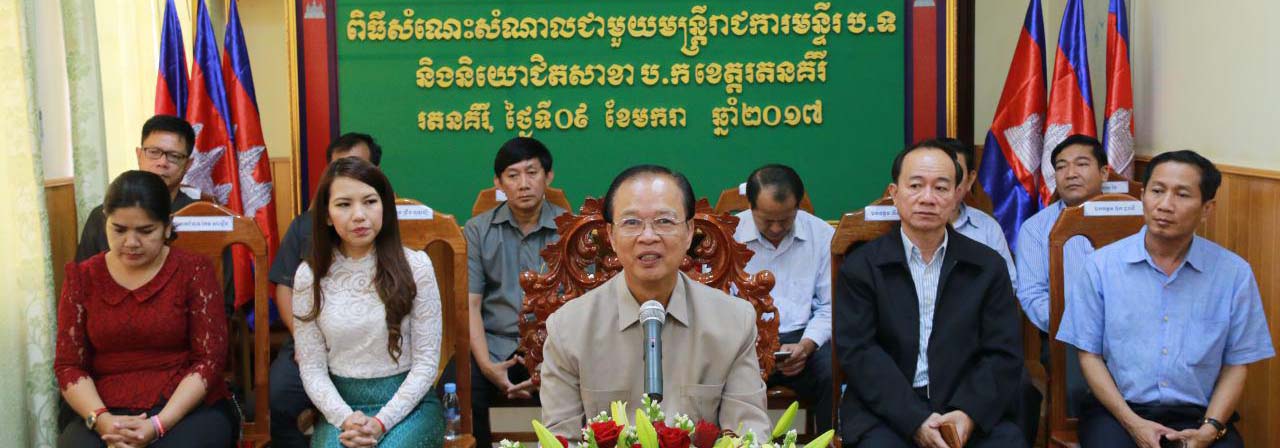 ឯកឧត្ដមរដ្ឋមន្ត្រី ត្រាំ អុីវតឹក អញ្ជើញចុះជួបសំណេះសំណាលជាមួយមន្ត្រីរាជការ និងនិយោជិតនៃមន្ទីរ ប.ទ ខេត្តរតនគិរី