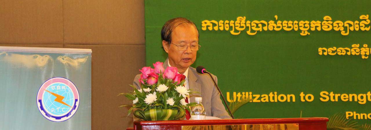 ឯកឧត្តមរដ្ឋមន្ត្រី ត្រាំ អុីវតឹក អញ្ជើញជាអធិបតីបើក &rdquo;សិក្ខាសាលាស្តីពីការប្រើប្រាស់បច្ចេកវិទ្យាដើម្បីពង្រឹងហេដ្ឋារចនាសម្ព័ន្ធសង្គម និងសេដ្ឋកិច្ច&rdquo;