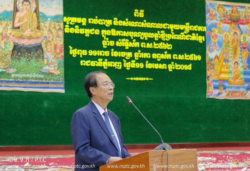 ពិធីសូត្រមន្ត​ រាប់បាត្រ ​និងសំណេះ​សំណាល​ជាមួយ​មន្ត្រីរាជការ​ និងនិវត្តន៍ជន ​ក្នុង​ឱកាស​បុណ្យចូល​ឆ្នាំថ្មី​ប្រពៃណីជាតិ​ខ្មែរ​