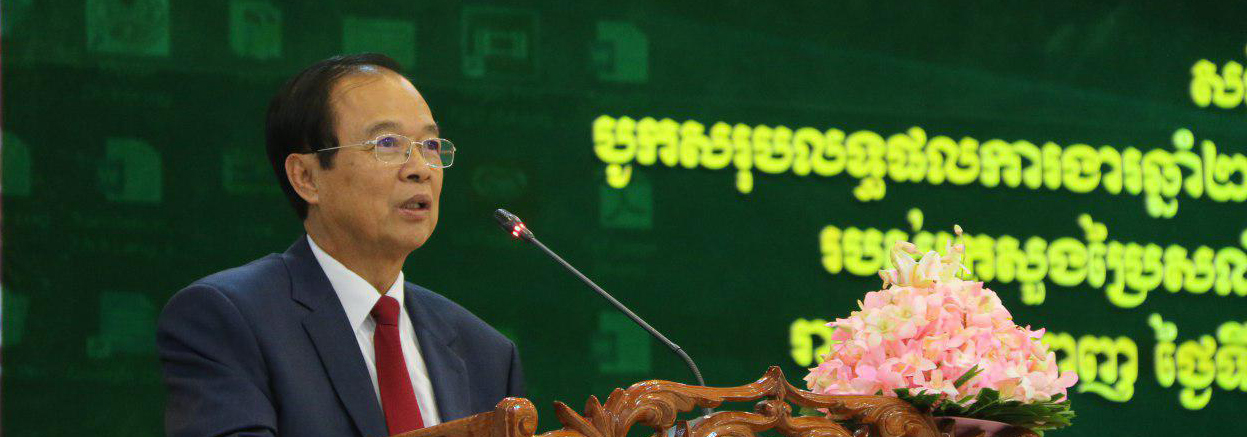 ឯកឧត្តម ត្រាំ អីុតឹក អញ្ជើញ​បិទ​សន្និបាត​បូក​សរុប​លទ្ធផល​ការងារ​ឆ្នាំ​២០១៦​ និង​ទិស​ដៅ​ឆ្នាំ​២០១៧​ របស់​ក្រសួង​ប្រៃសណីយ៍​ និង​ទូរគមនាគមន៍​