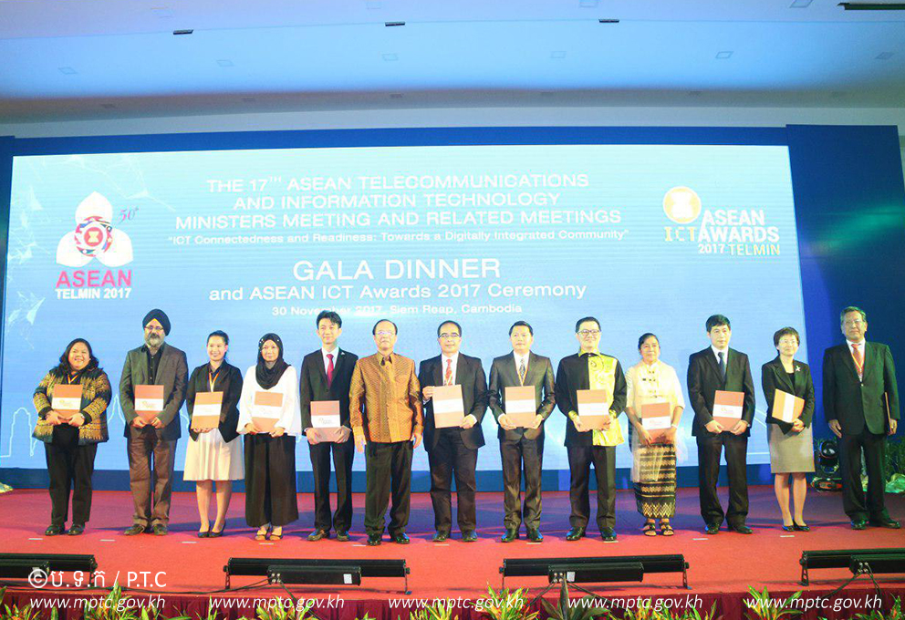 ពិធី​ប្រកួត​ដណ្តើម​ពាន​រង្វាន់​បច្ចេក​វិទ្យា​គមនាគមន៍​ ​និង​ព័ត៌​មាន​អាស៊ាន​​ឆ្នាំ​២០១៧ ​(AICTA​ ២០១៧)​
