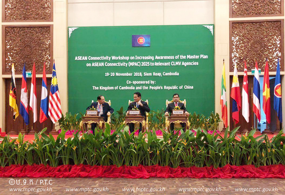 សិក្ខាសាលាផ្សព្វផ្សាយការយល់ដឹងពីផែនការមេស្តីពីការតភ្ជាប់អាស៊ានឆ្នាំ២០២៥ ដល់ក្រសួង/ស្ថាប័នសំខាន់ៗនៃប្រទេស CLMV