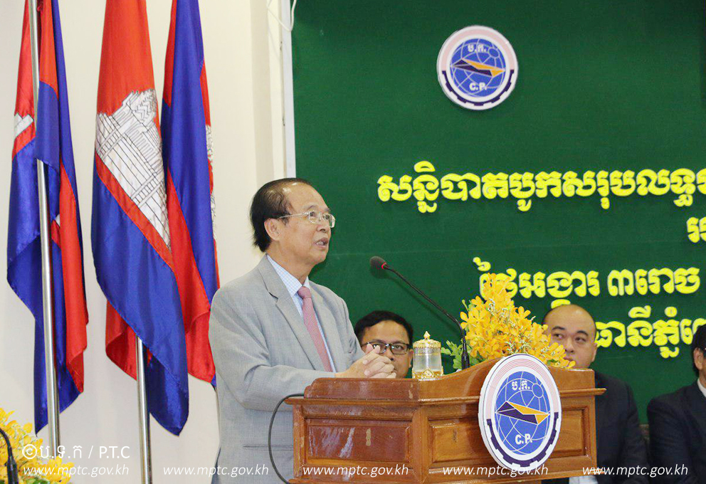 ឯកឧត្តម​រដ្ឋមន្ត្រី​ ត្រាំ អុីវតឹក អញ្ជើញ​ជាអធិបតី​ក្នុង​ពិធី​បិទ​សន្និបាត​បូក​សរុប​លទ្ធផល​ ការងារ​ឆ្នាំ២០១៧ ​និង​ទិសដៅ​ឆ្នាំ​២០១៨ ​របស់​ប្រៃសណីយ៍​កម្ពុជា