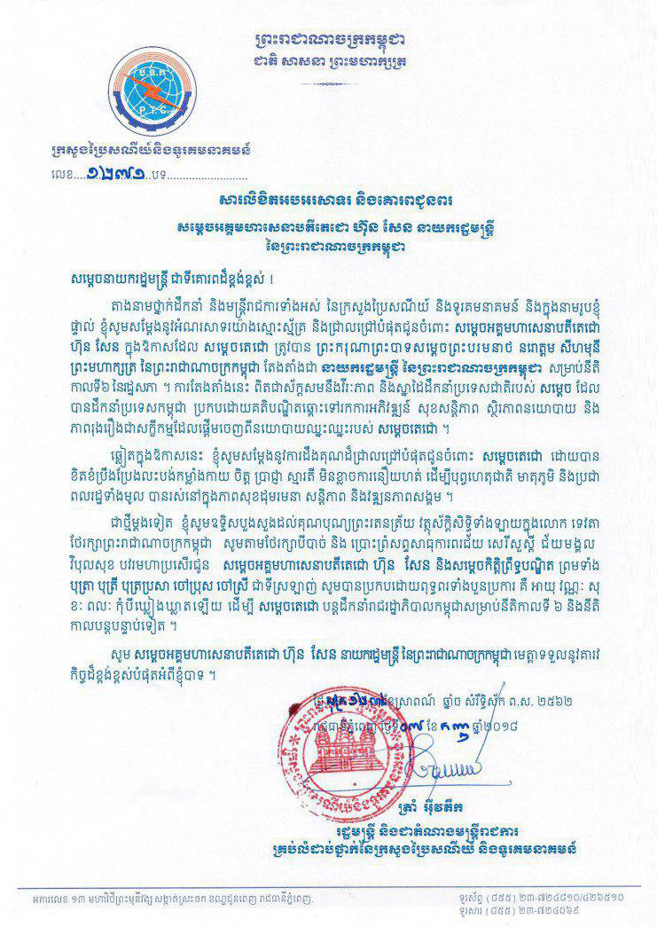 ឯកឧត្ដម ត្រាំ អុីវតឹក ផ្ញើសារលិខិតអបអរសាទរ និងគោរពជូនពរ ជូនចំពោះ សម្តេចអគ្គមហាសេនាបតីតេជោ ហ៊ុន សែន