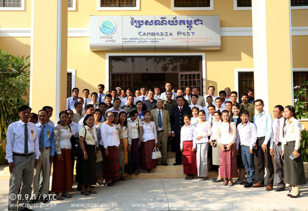 ឯក​ឧត្ដម​រដ្ឋមន្ត្រី​&nbsp; ត្រាំ អុីវតឹក​ អញ្ជើញ​ជួប​សំណេះ​សំណាល​ជាមួយ​មន្ត្រី​រាជការ​មន្ទីរ​ប្រៃសណីយ៍ ​និង​ទូរ​គមនាគមន៍​ និយោជិត​សាខា​ប្រៃសណីយ៍ ​និង​ទូរ​គមនាគមន៍​កម្ពុជា ​ខេត្តព្រៃវែង​​