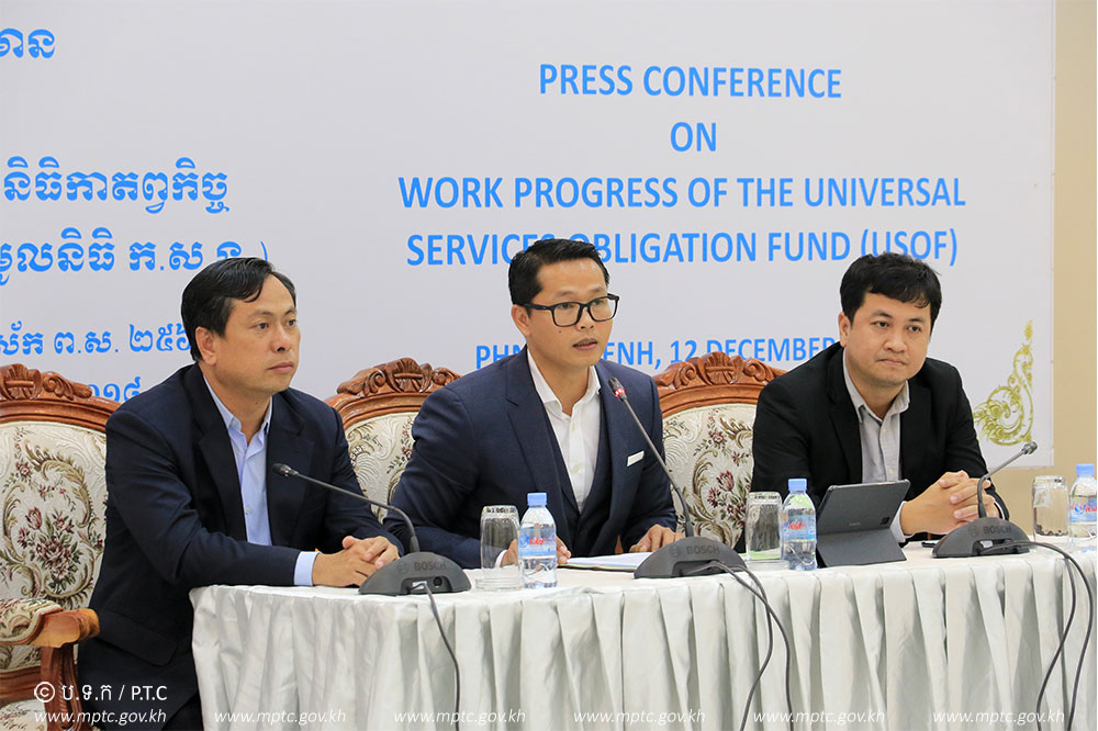 ​សន្និសីទ​សារ​ព័ត៌មាន​ស្តីពី​វឌ្ឍនភាព​ការងារ​របស់​មូលនិធិ​កាតព្វកិច្ច​សេវា​សកល​ទូរគមនាគមន៍​(​មូលនិធិ​ ​ក​.​ស​.​ទ​-​US​O)​