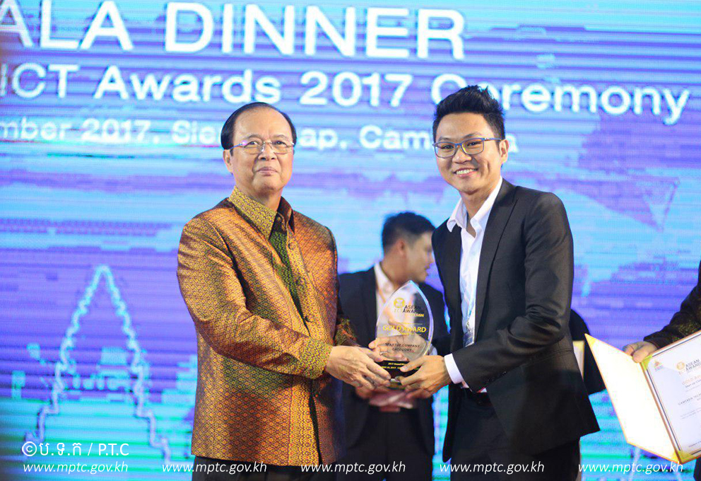 ពិធី​ប្រកួត​ដណ្តើម​ពាន​រង្វាន់​បច្ចេក​វិទ្យា​គមនាគមន៍​ ​និង​ព័ត៌​មាន​អាស៊ាន​​ឆ្នាំ​២០១៧ ​(AICTA​ ២០១៧)​​