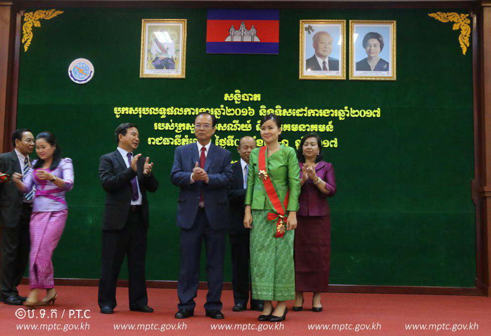 ឯកឧត្តម ត្រាំ អីុតឹក អញ្ជើញ​បិទ​សន្និបាត​បូក​សរុប​លទ្ធផល​ការងារ​ឆ្នាំ​២០១៦​ និង​ទិស​ដៅ​ឆ្នាំ​២០១៧​ ​​របស់​ក្រសួង​ប្រៃសណីយ៍​ និង​ទូរគមនាគមន៍​​