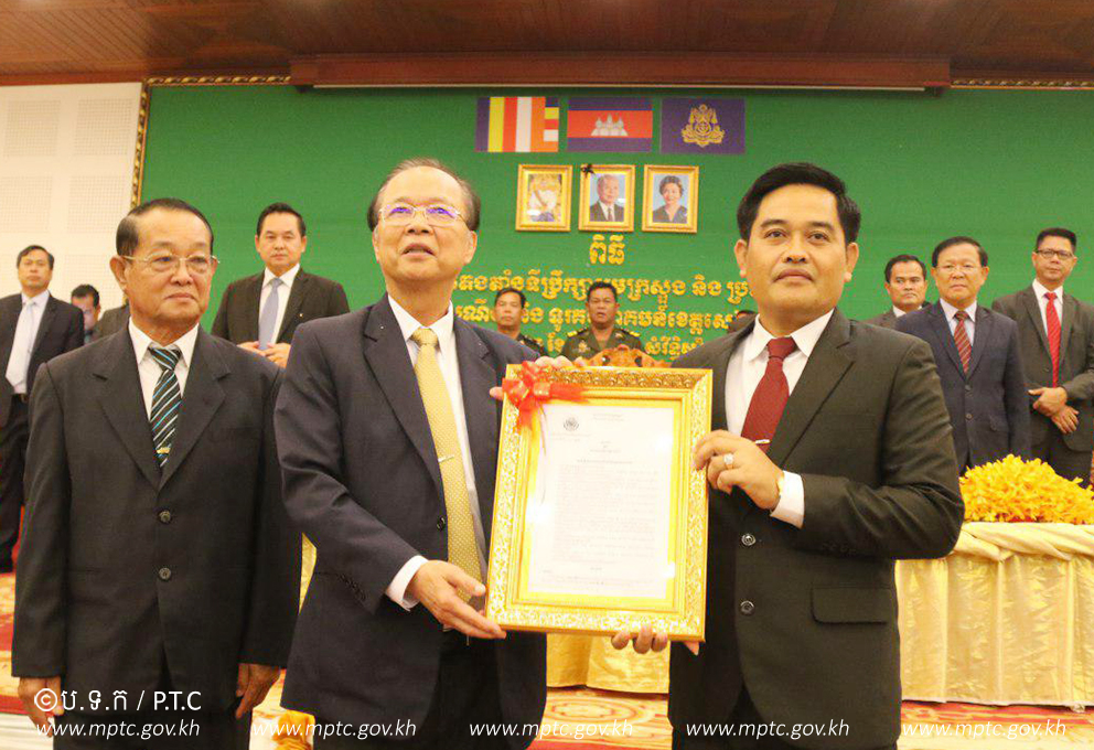 ឯកឧត្ដមរដ្ឋមន្ត្រី ត្រាំ អុីវតឹក អញ្ជើញជាអធិបតីប្រកាសតែងតាំងប្រធានមន្ទីរប្រៃសណីយ៍ និងទូរគមនាគមន៍ ខេត្តសៀមរាបថ្មី&nbsp;​