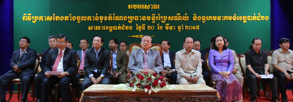 ឯកឧត្ដម​ ត្រាំ​ អីុវ​តឹក​ អញ្ជើញ​ជា​អធិបតី​ដ៏​ខ្ពង់​ខ្ពស់​ក្នុង​ពិធី​ប្រកាស​តែងប្រធាន​មន្ទីរ​​ប្រៃសណីយ៍​ និង​ទូរគមនាគមន៍​ថ្មី​