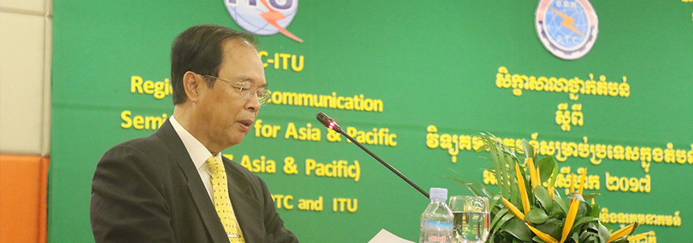 ​ឯកឧត្តម ត្រាំ ​ អុីវតឹក បាន​អញ្ជើញ​ជា​អធិបតី​បើក​សិក្ខា​សាលា​ថ្នាក់​តំបន់​ស្តីពី​ &ldquo;វិទ្យុ​គមនាគមន៍​សម្រាប់​ប្រទេស​ក្នុង​តំបន់​អាស៊ី ​និង​ប៉ាស៊ីហ្វិក​ ២០១៧​&rdquo; នៅ​សណ្ឋាគារ​សុខា​ភ្នំពេញ