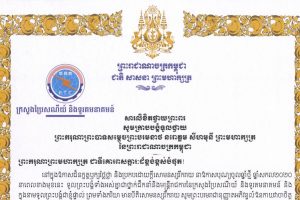 Ministry of Post and Telecommunications