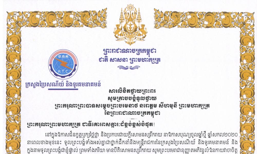 Ministry of Post and Telecommunications