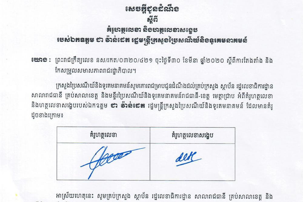 Ministry of Post and Telecommunications