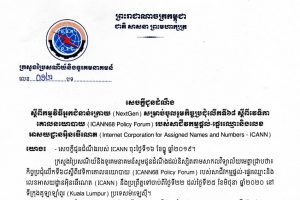 Ministry of Post and Telecommunications