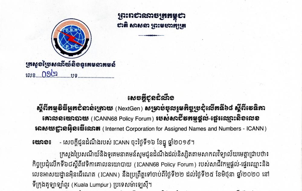 Ministry of Post and Telecommunications