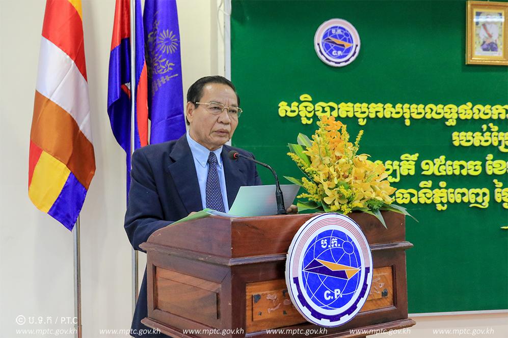 Ministry of Post and Telecommunications