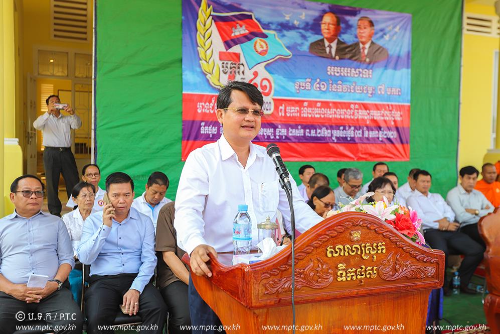 Ministry of Post and Telecommunications