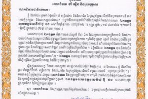 Ministry of Post and Telecommunications