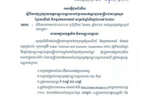 Ministry of Post and Telecommunications