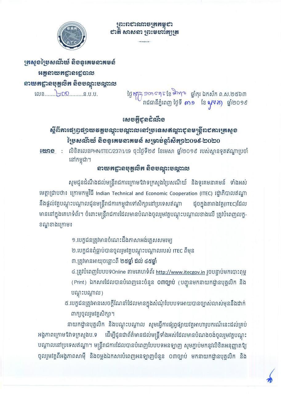 Ministry of Post and Telecommunications