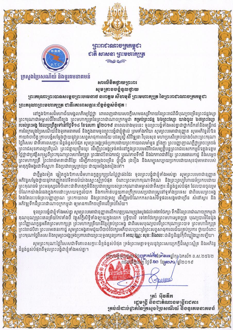 Ministry of Post and Telecommunications