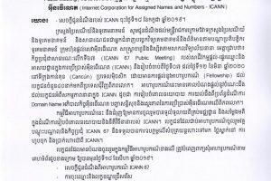 Ministry of Post and Telecommunications