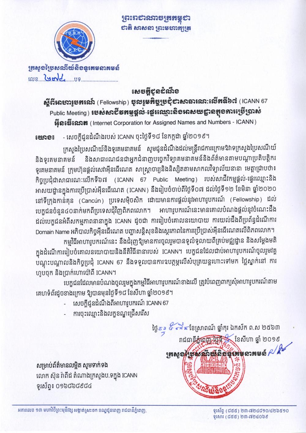 Ministry of Post and Telecommunications